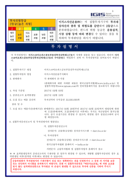 투 자 설 명 서 - 이지스 자산운용
