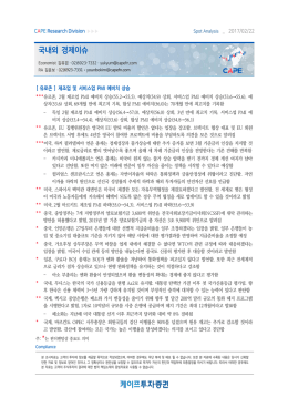 국내외 경제이슈