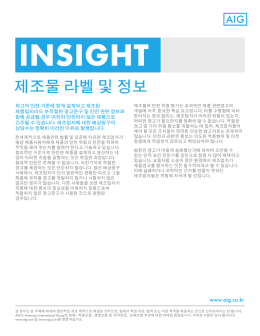 제조물 라벨 및 정보