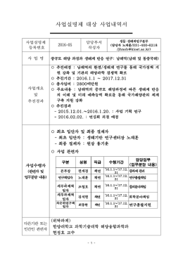 사업실명제 대상 사업내역서