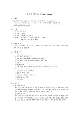 플록사피록사드(Fluxapyroxad)