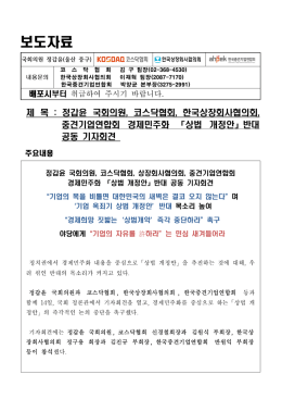 보도자료 - 코스닥협회