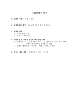 사업방법서 별지 - AIG손해보험