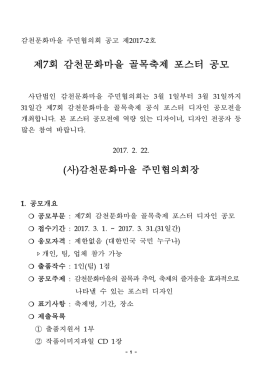 제7회 감천문화마을 골목축제 포스터 공모