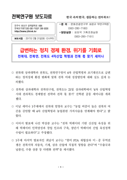 급변하는 정치 경제 환경, 위기를 기회로