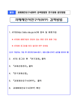과제제안서연구서(RFP) 검색방법