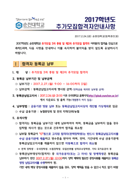 Ⅰ 합격자 등록금 납부