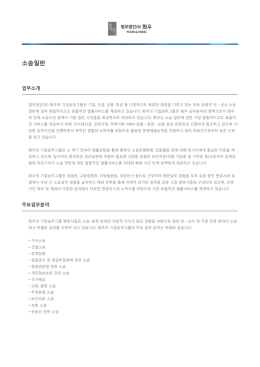 소송일반 - 법무법인 화우