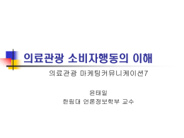 소비자행동 - KOCW