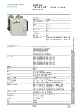 다운로드 LC1F500 제품 데이터시트 - OPS Schneider Electric