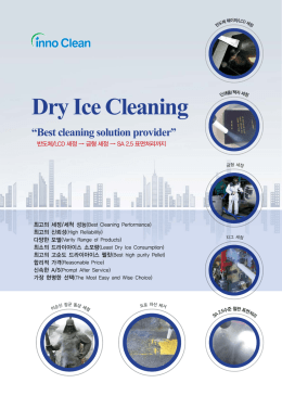 1487039301_드라이아이스 카다로그(최종)(일반)