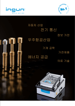 전기 통신 우주항공산업 에너지 공급