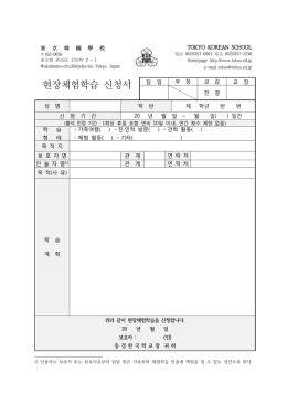 현장체험학습 신청서 담 임