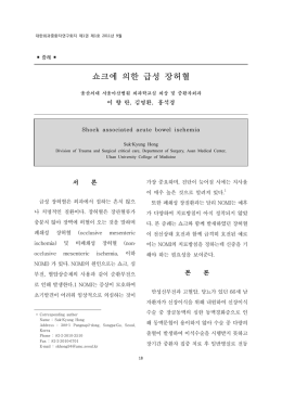 연구회지 편집.hwp - journal of acute care surgery