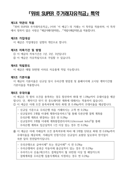 특약 - 우리은행