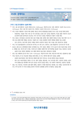 국내외 경제이슈