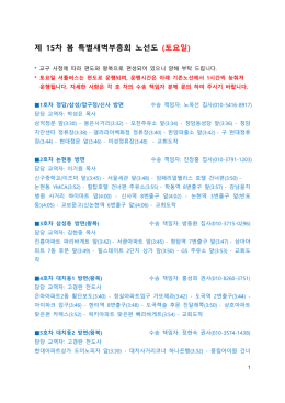 1호차 압구정/신사방면 수송책임자: 최성희권사(011