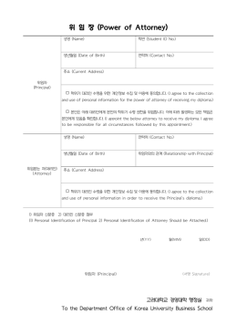 위 임 장 (Power of Attorney)