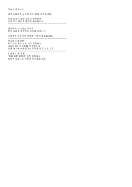 오늘의 주요뉴스... 광주 시내버스 노선이 오는 25일 개편