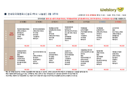 연세대국제캠퍼스[송도1학사 나눌샘] 2월 3주차