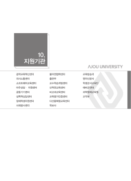10. 지원기관