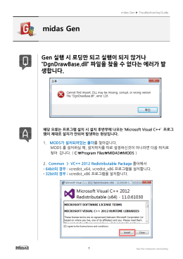 midas Gen Gen 실행 시 로딩만 되고 실행이 되지 않거나