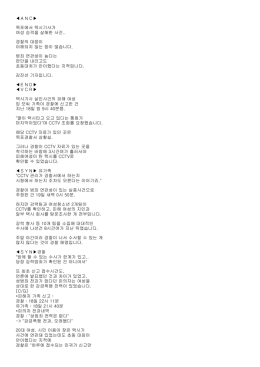 ＡＮＣ   목포에서 택시기사가 여성 승객을 살해한 사건.. 경찰의 대응이