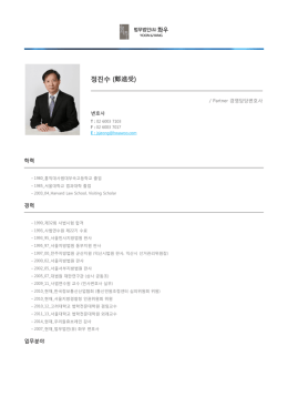정진수 (鄭進受)
