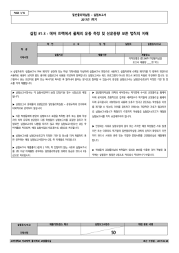 실험 #1-3 : 에어 트랙에서 물체의 운동 측정 및 선운동량