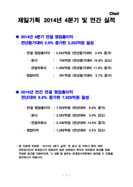 2014 4/4분기 기업설명회