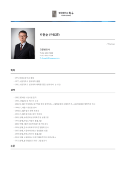 박현순 (朴鉉淳)