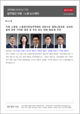 지평 노동팀, 노동법이론실무학회와 공동으로 월례