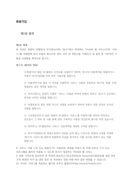 회원가입 제1장 총칙