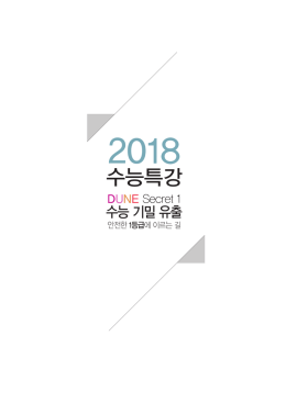 수능특강