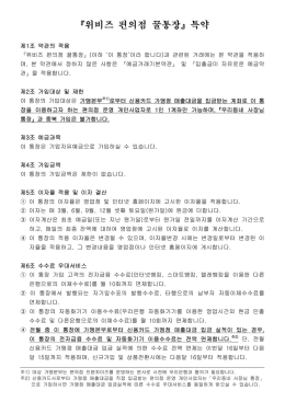 위비즈 편의점 꿀통장