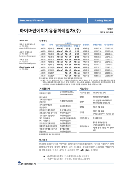 하이마린에이치유동화제일차(주)