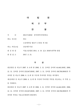 재산세부과처분취소, 안충모 / 서울특별시 중구청장