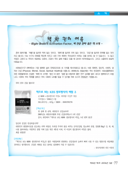 책 한 권의 여유 - 한국분자·세포생물학회