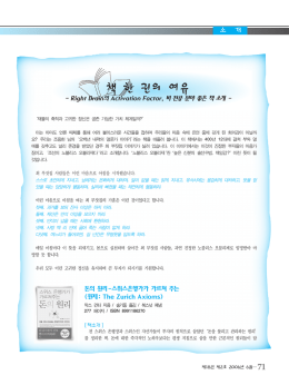 책 한 권의 여유 - 한국분자·세포생물학회