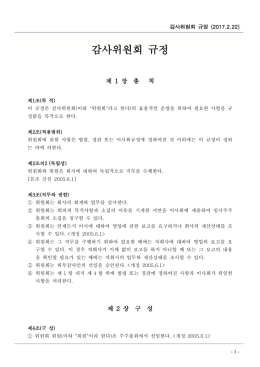 감사위원회 규정 - SK hynix