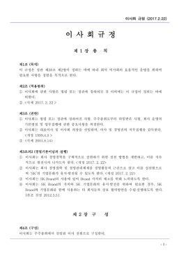 이 사 회 규 정 - SK hynix