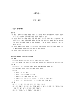 문장 성분 - KOCW