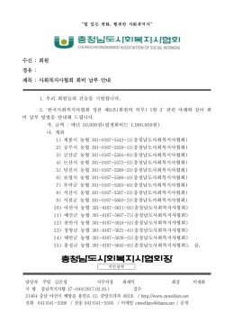 충청남도사회복지사협회장