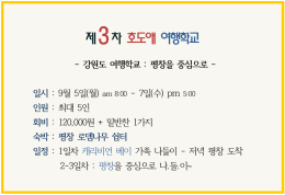 제3차 호도애 여행학교