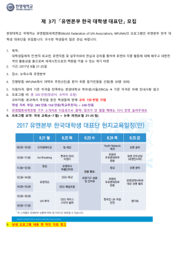 다운로드 - 한양대학교 국제협력처
