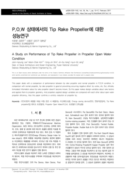 POW 상태에서의 Tip Rake Propeller에 대한 성능연구