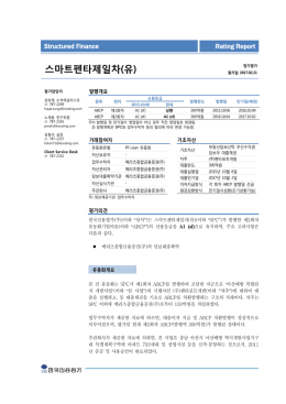 스마트펜타제일차(유)