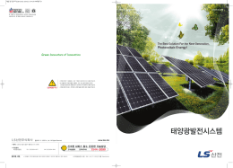 태양광발전시스템 - sun