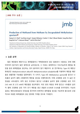 영문지 12월호 - 한국미생물생명공학회