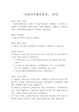 우리아이행복통장 특약pdf다운로드